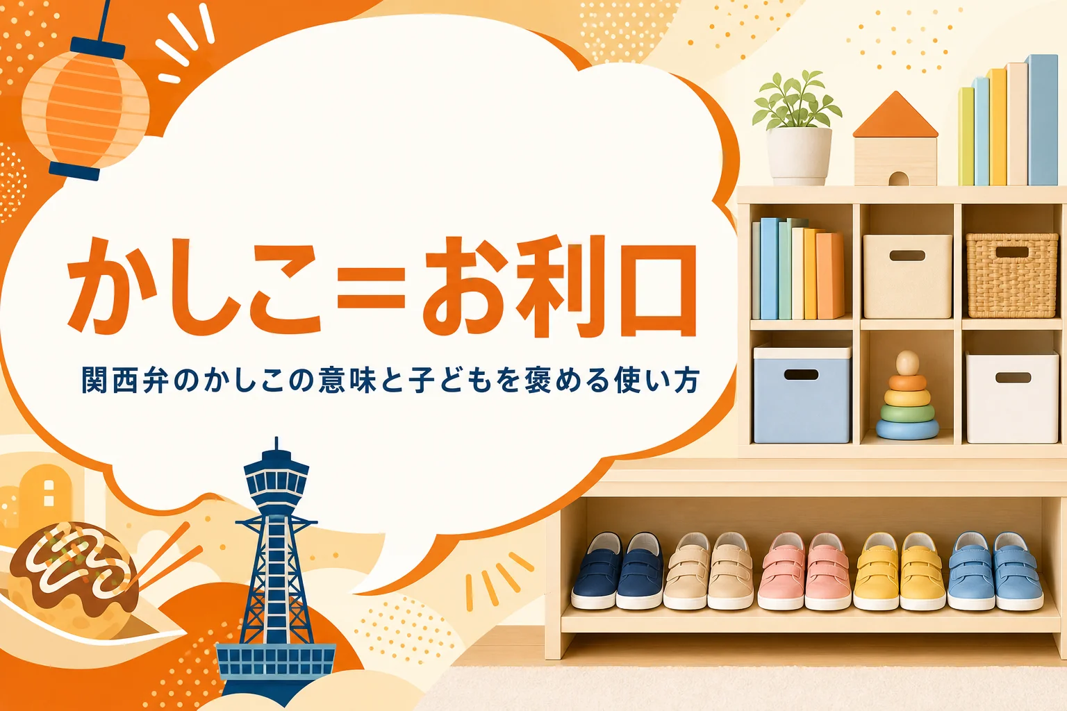 関西弁のかしこの意味を表すアイキャッチ