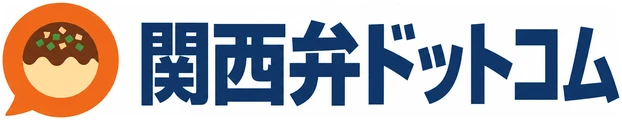 関西弁ドットコム