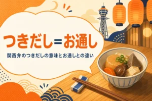 関西弁のつきだしの意味を表すアイキャッチ